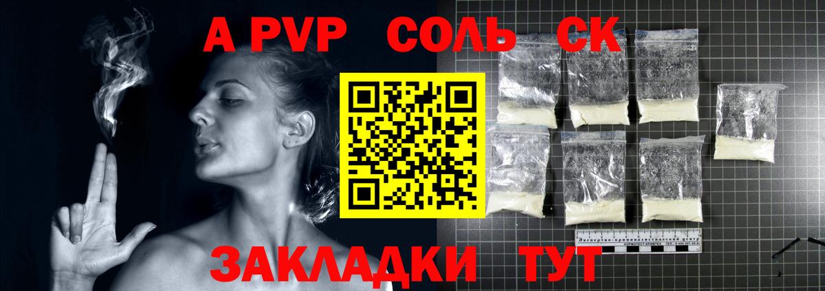 А ПВП крисы CK  Вход с VPN  Alfa_PVP  A-PVP Соль  Альфа ПВП СК КРИС  Лесной 