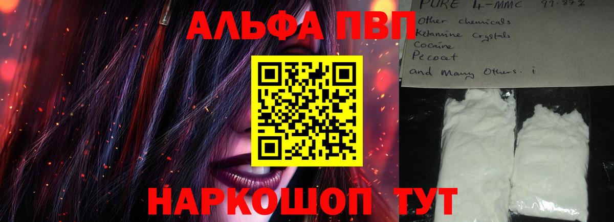 A-PVP Соль Лесной