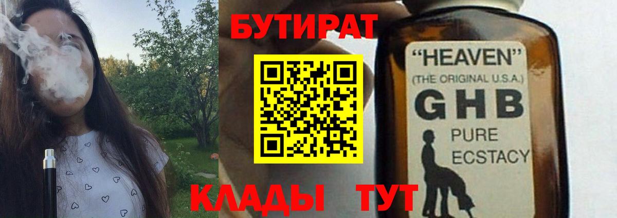 Бутират BDO 33%  Вход с VPN  Лесной 