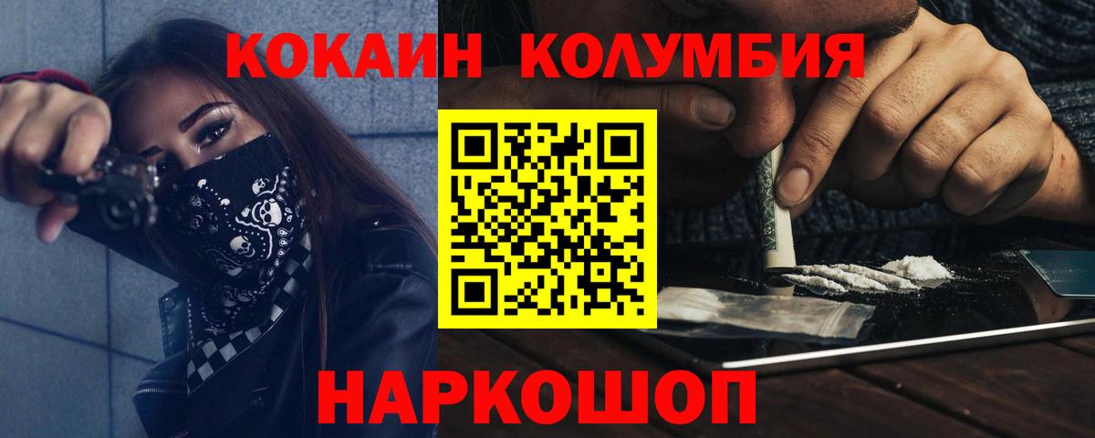 Cocaine Колумбийский  КОКАИН Колумбийский  Вход с VPN  Cocaine  Лесной 