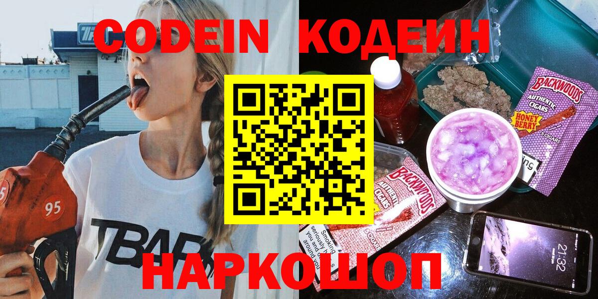 Codein Purple Drank  Codein Purple Drank  Лесной  Вход с VPN 
